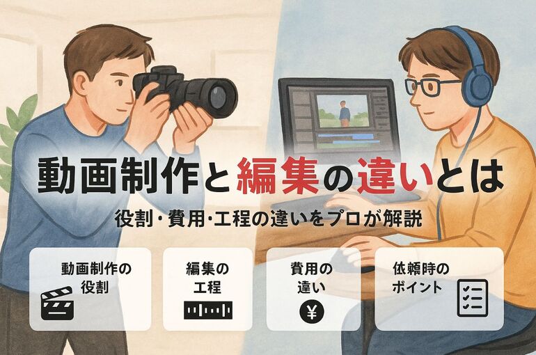動画制作の注意点を徹底解説！初心者が失敗しない工程と撮影・編集のコツ