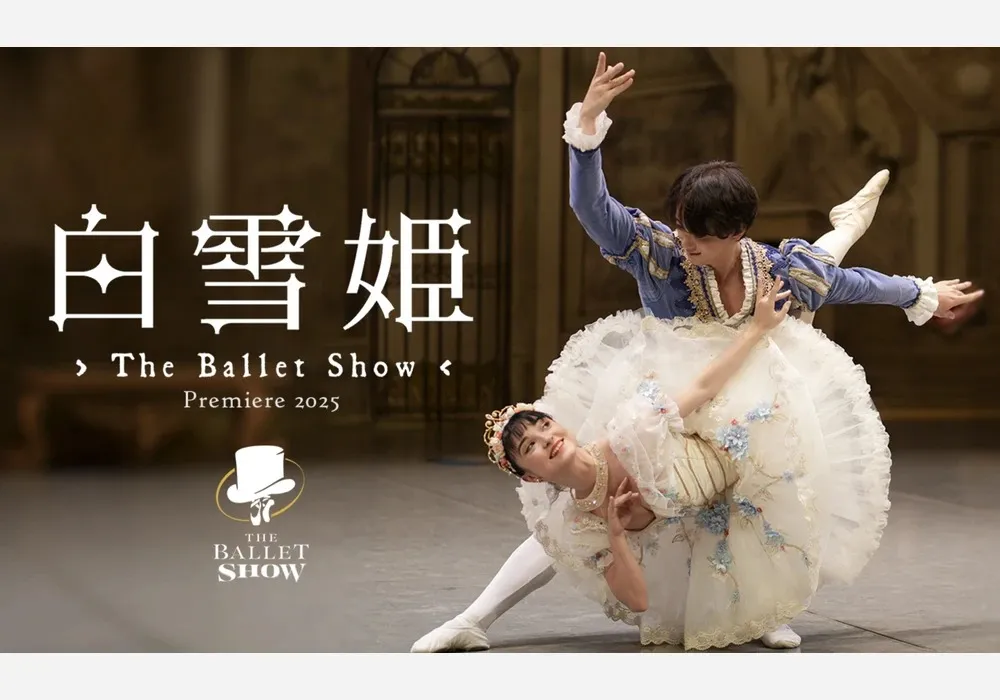 ワイバレエ様 The Ballet Showシリーズ